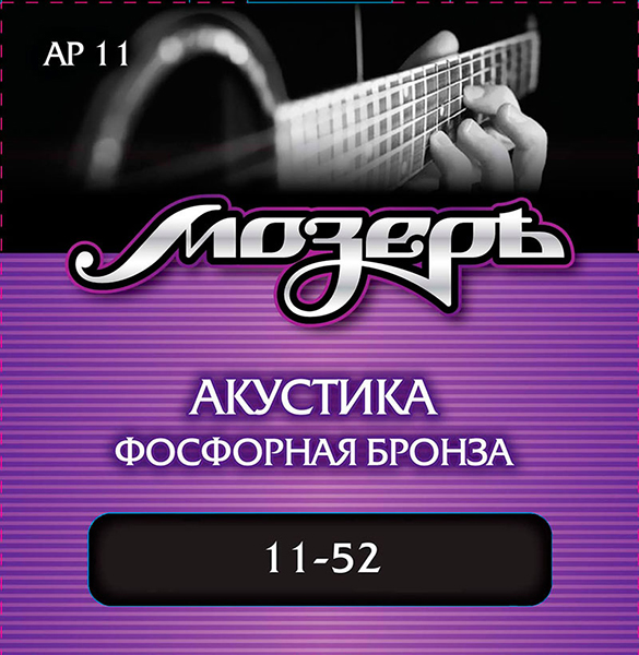 Мозеръ AP11 Комплект струн для акустической гитары, фосфорная бронза, 11-52