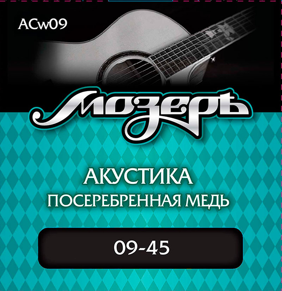 Мозеръ ACw09 Комплект струн для акустической гитары, посеребр. медь, 9-45